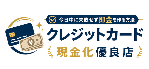 現金化継続支援