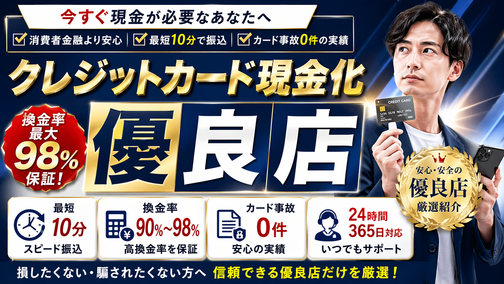クレジットカード現金化おすすめ優良店【2026年最新】今日中に失敗せず即金を作る方法