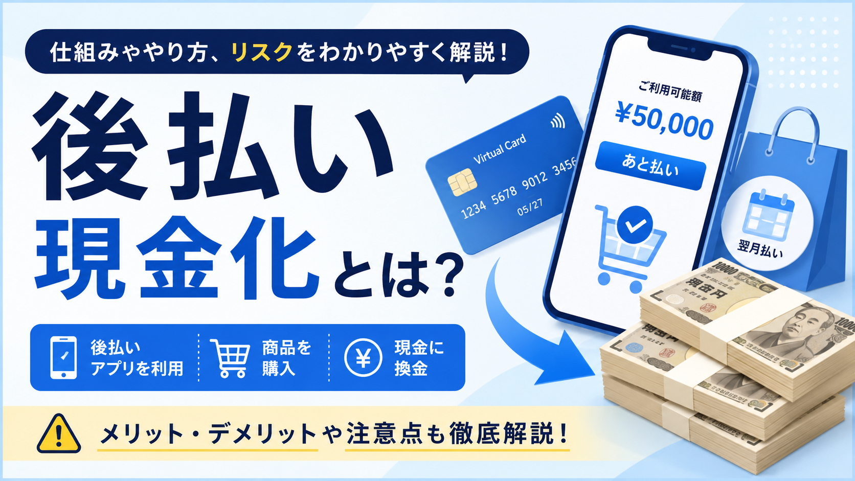 審査なし後払い現金化!最短即日で現金を受け取れる仕組みと安全な方法